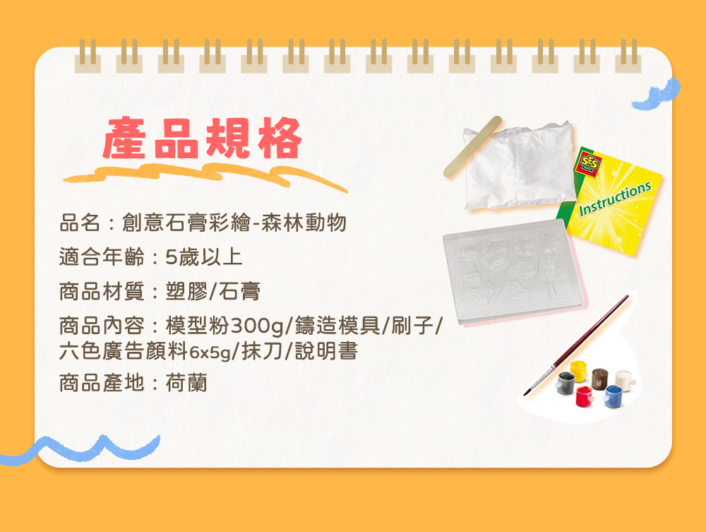 荷蘭SES Creative - DIY創意石膏彩繪-森林動物