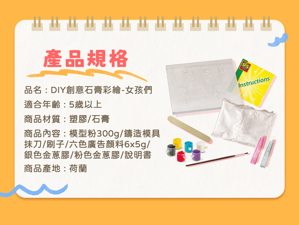 荷蘭SES Creative - DIY創意石膏彩繪-女孩們