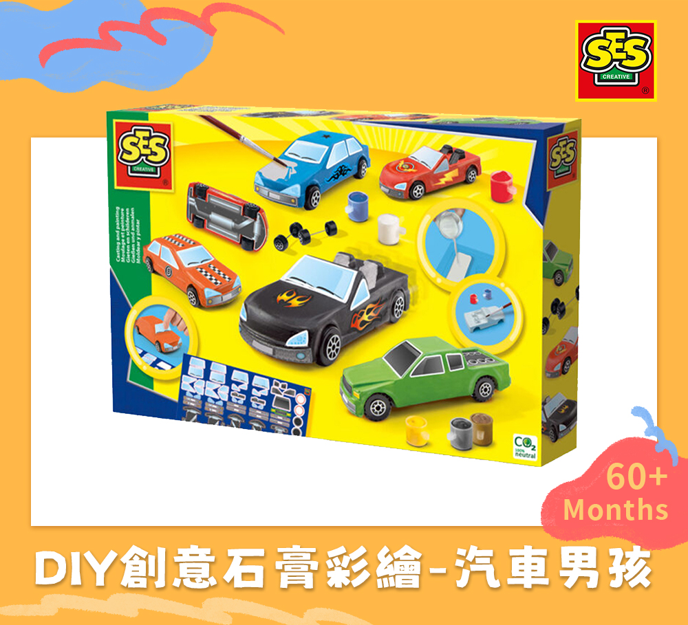 荷蘭SES Creative - DIY創意石膏彩繪-汽車男孩