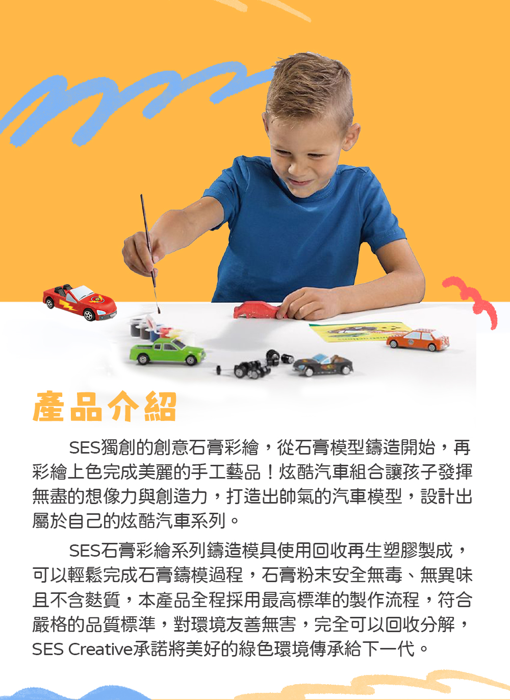 荷蘭SES Creative - DIY創意石膏彩繪-汽車男孩