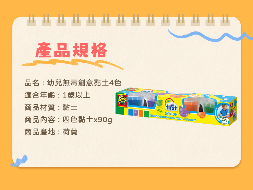 荷蘭SES Creative - 幼兒無毒創意黏土4色x90g