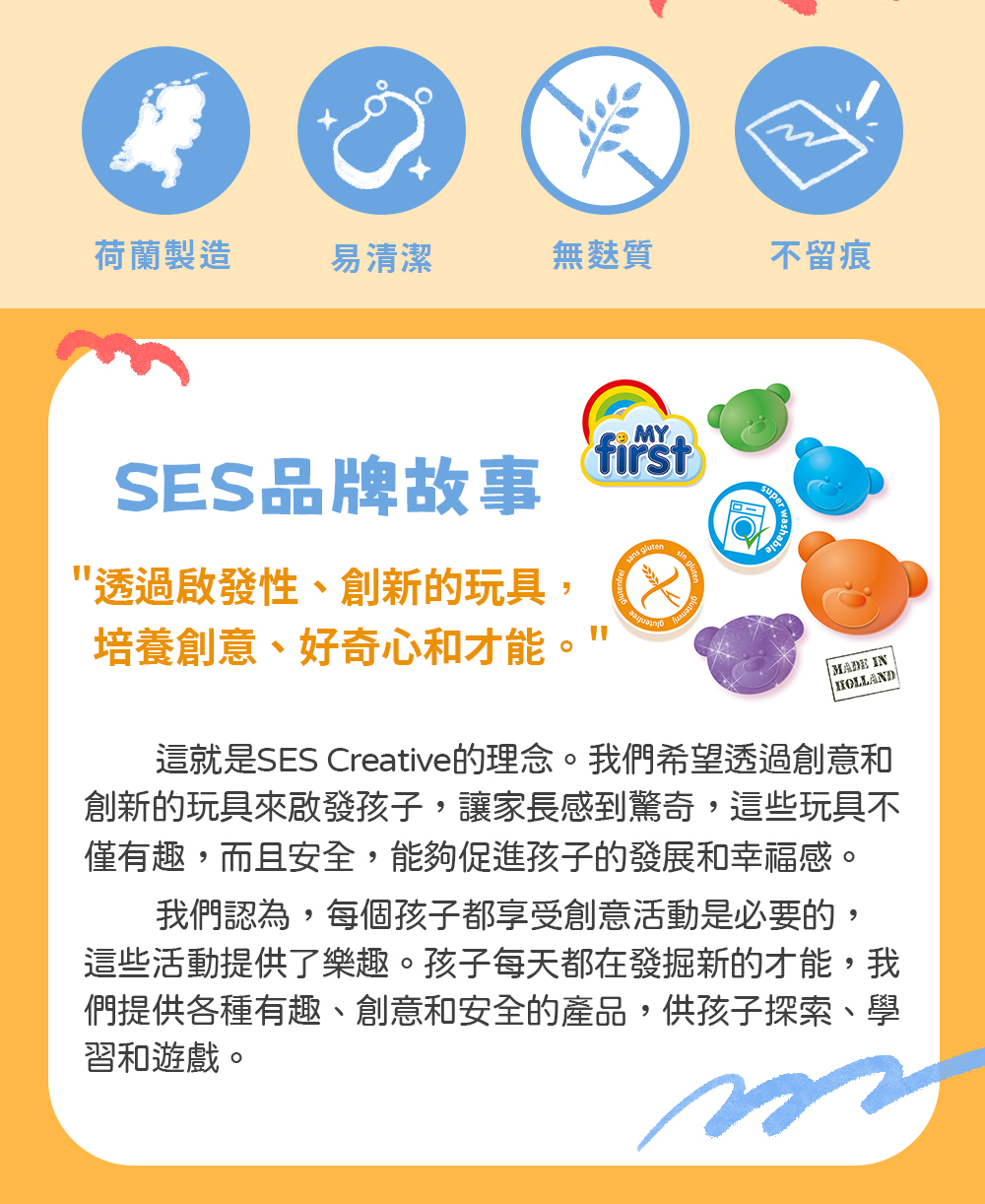 荷蘭SES Creative - 幼兒無毒創意黏土4色x90g