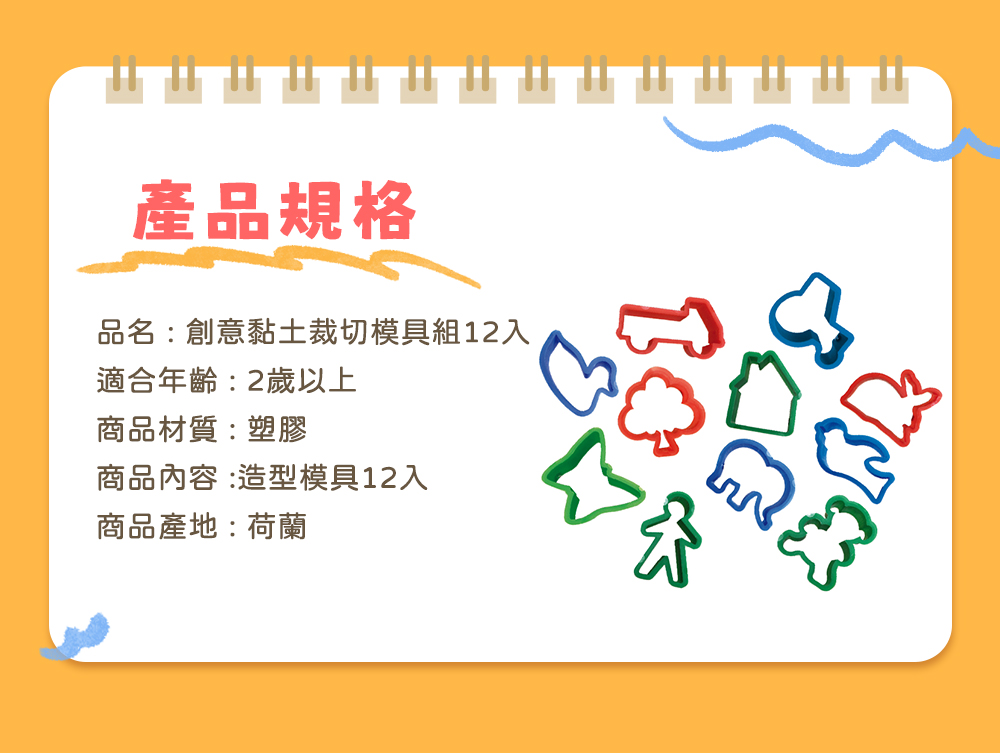 荷蘭SES Creative - 創意黏土裁切模具組