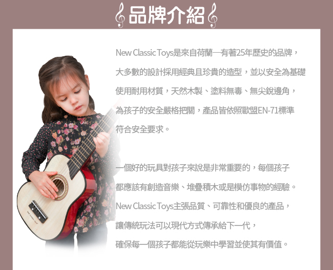 荷蘭 New Classic Toys - 幼兒音樂吉他-經典版B