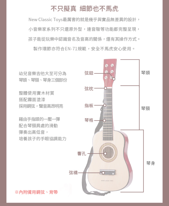 荷蘭 New Classic Toys - 幼兒音樂吉他-經典版B