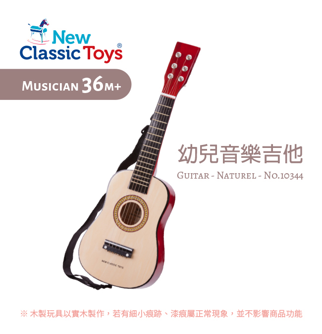 荷蘭 New Classic Toys - 幼兒音樂吉他-經典版B