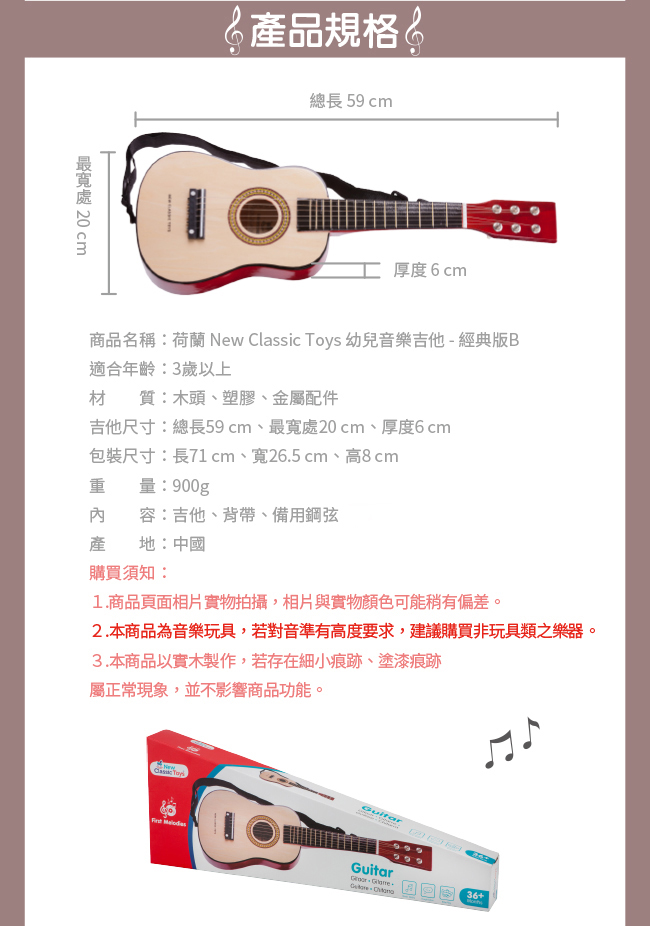 荷蘭 New Classic Toys - 幼兒音樂吉他-經典版B