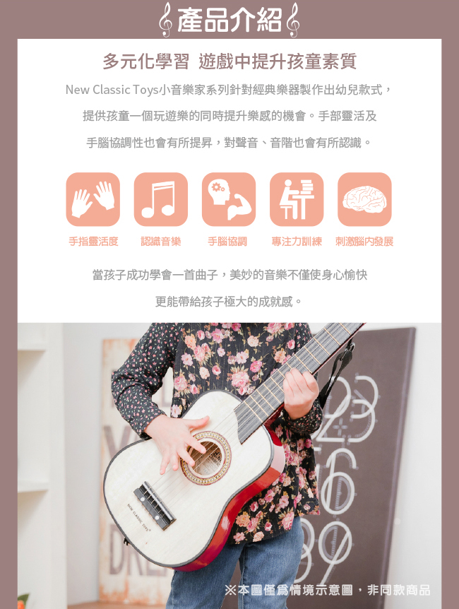 荷蘭 New Classic Toys - 幼兒音樂吉他-經典版B