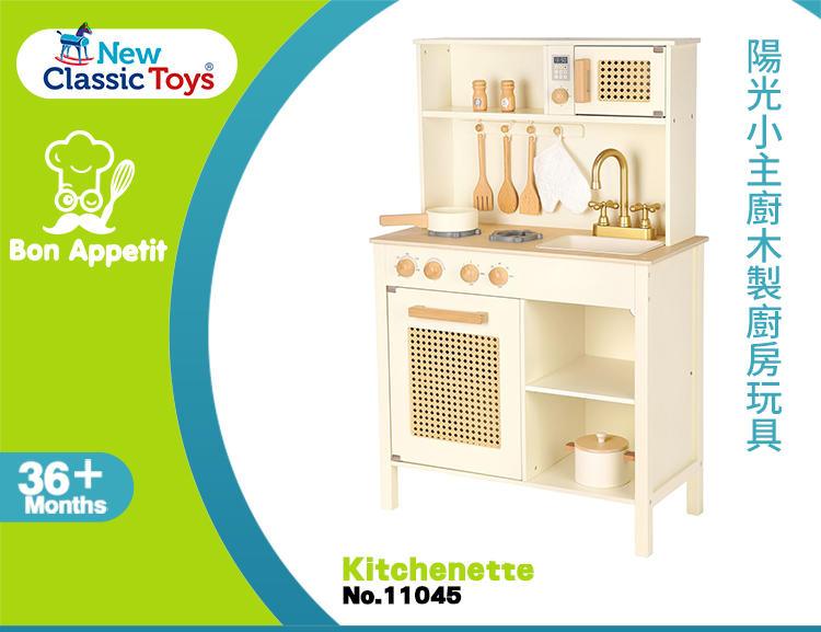 荷蘭 New Classic Toys - 陽光小主廚木製廚房玩具（含配件9件）