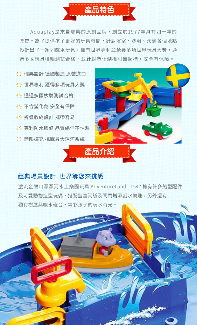 瑞典 Aquaplay - 激流金礦山漂漂河水上樂園玩具-1547