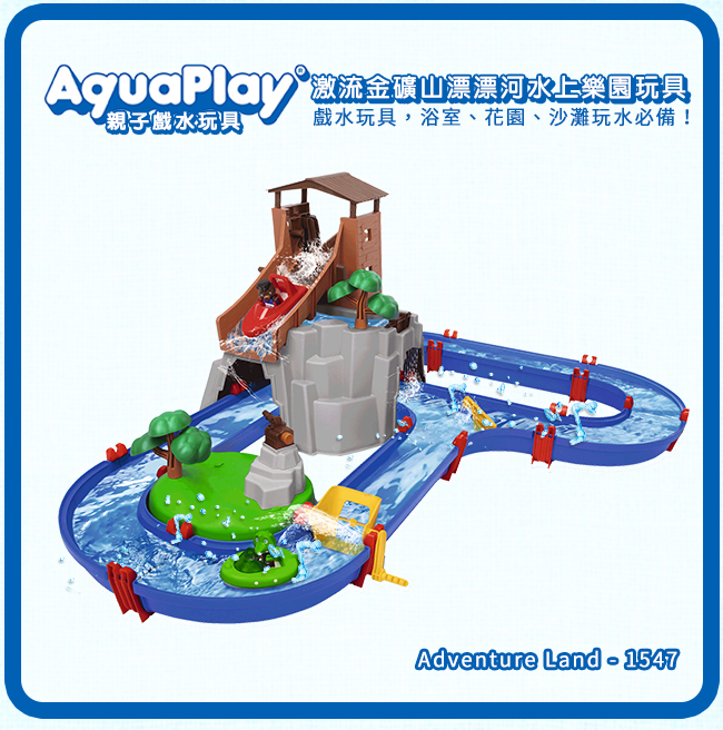 瑞典 Aquaplay - 激流金礦山漂漂河水上樂園玩具-1547