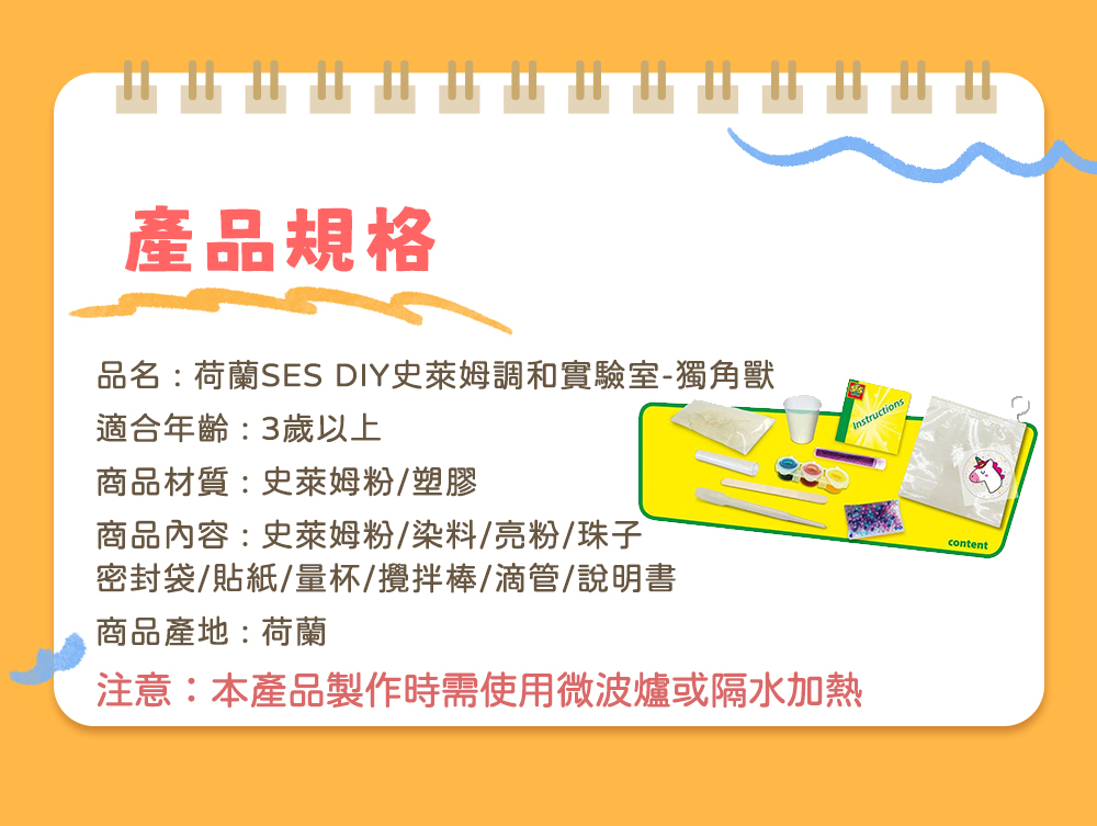 荷蘭SES Creative - 史萊姆實驗室-獨角獸