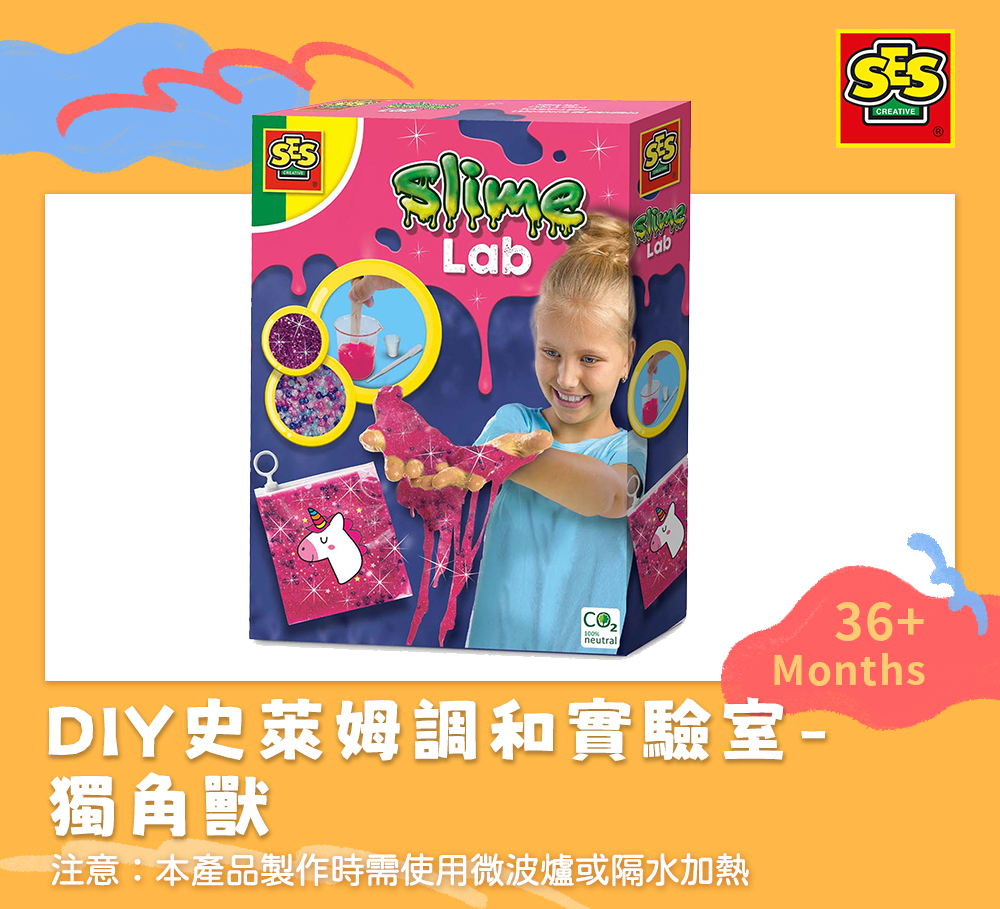 荷蘭SES Creative - 史萊姆實驗室-獨角獸