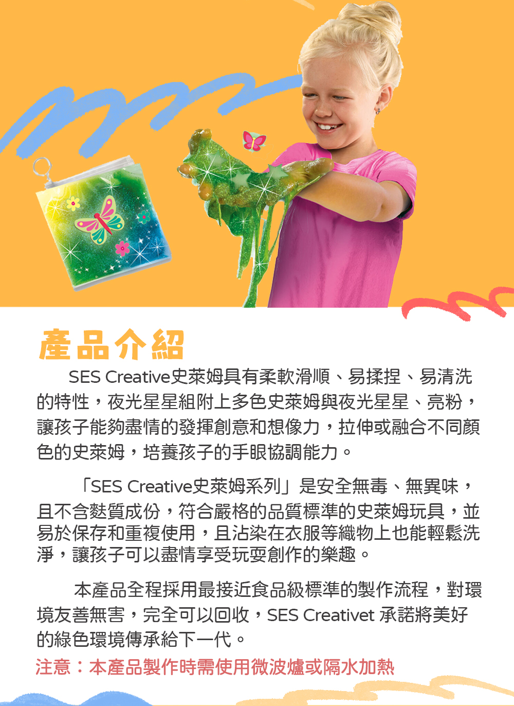 荷蘭SES Creative - 史萊姆實驗室-夜光星星