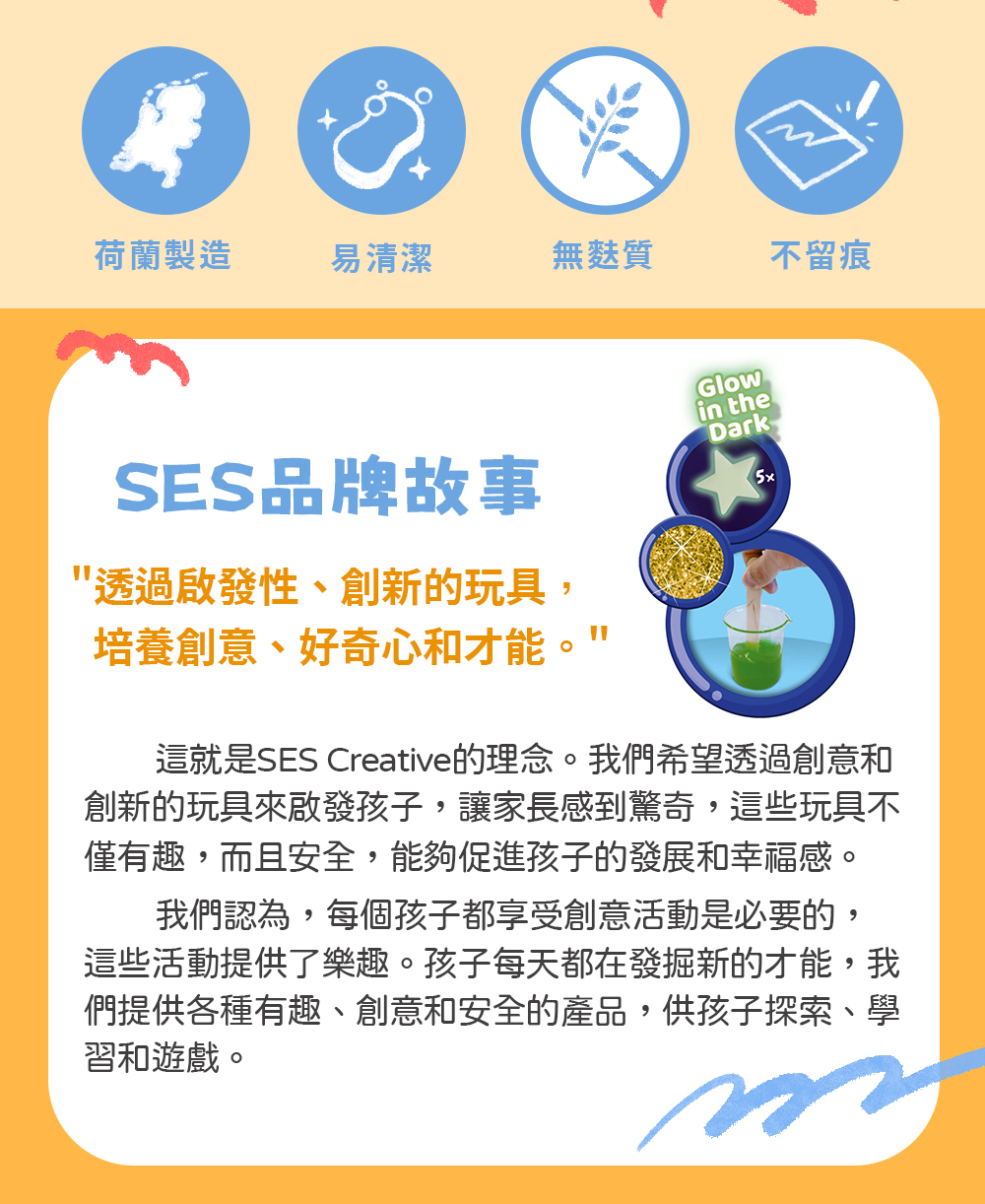 荷蘭SES Creative - 史萊姆實驗室-夜光星星