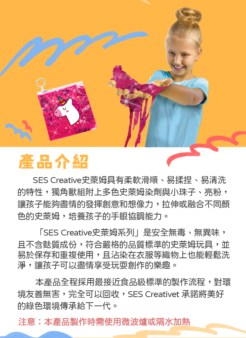 荷蘭SES Creative - 史萊姆實驗室-獨角獸