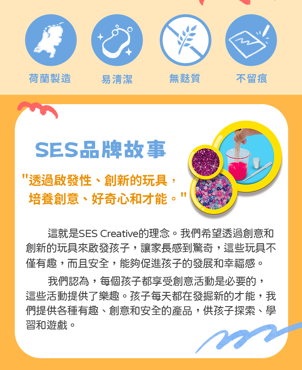 荷蘭SES Creative - 史萊姆實驗室-獨角獸