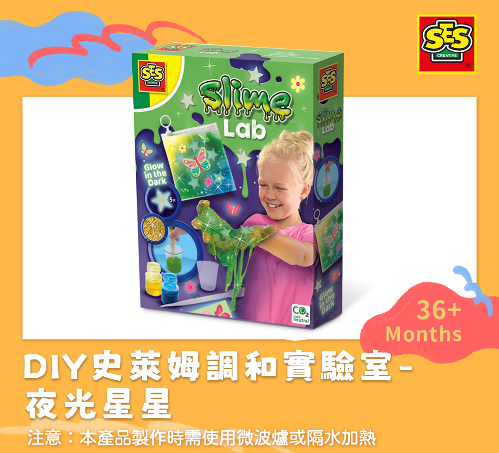 荷蘭SES Creative - 史萊姆實驗室-夜光星星