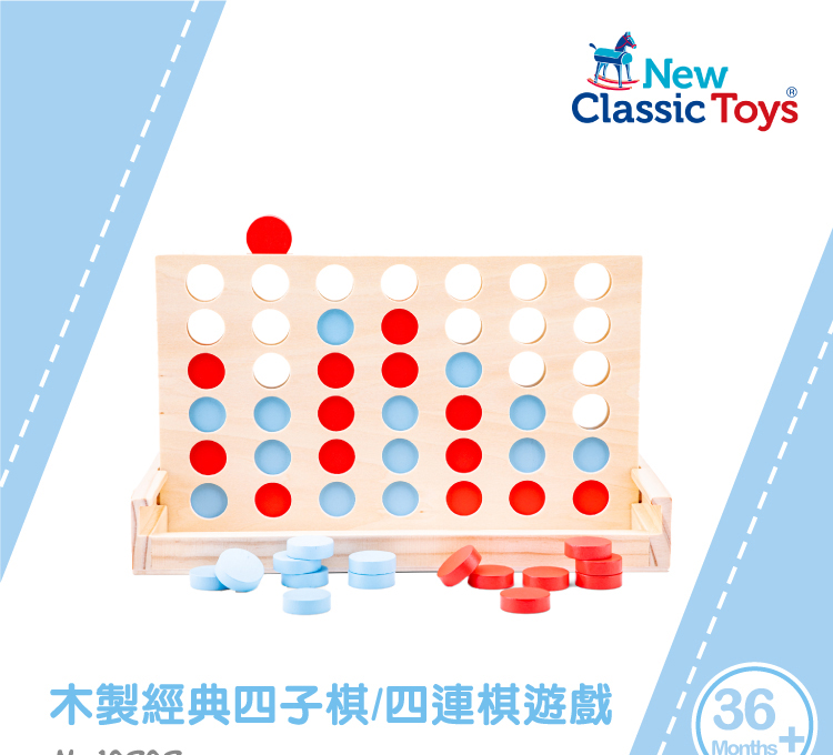 荷蘭 New Classic Toys - 木製經典四子棋/四連棋遊戲