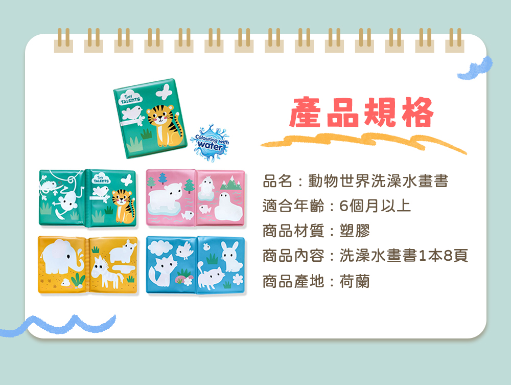 荷蘭SES Creative - 幫動物洗澡幼兒水畫書