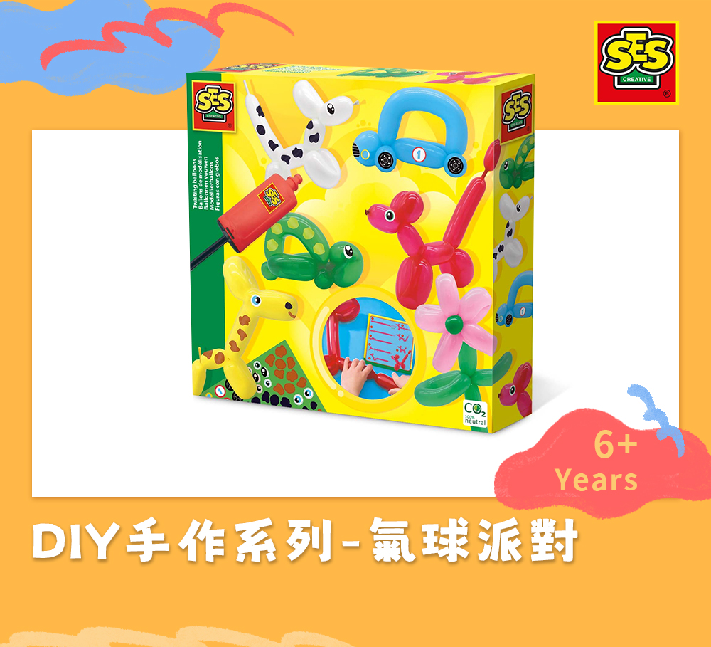 荷蘭SES Creative - DIY手作系列-氣球派對