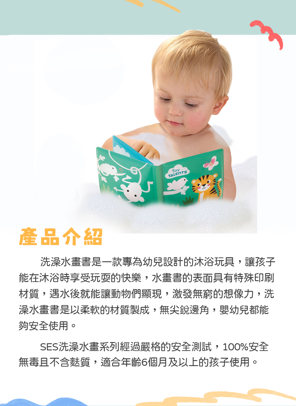 荷蘭SES Creative - 幫動物洗澡幼兒水畫書