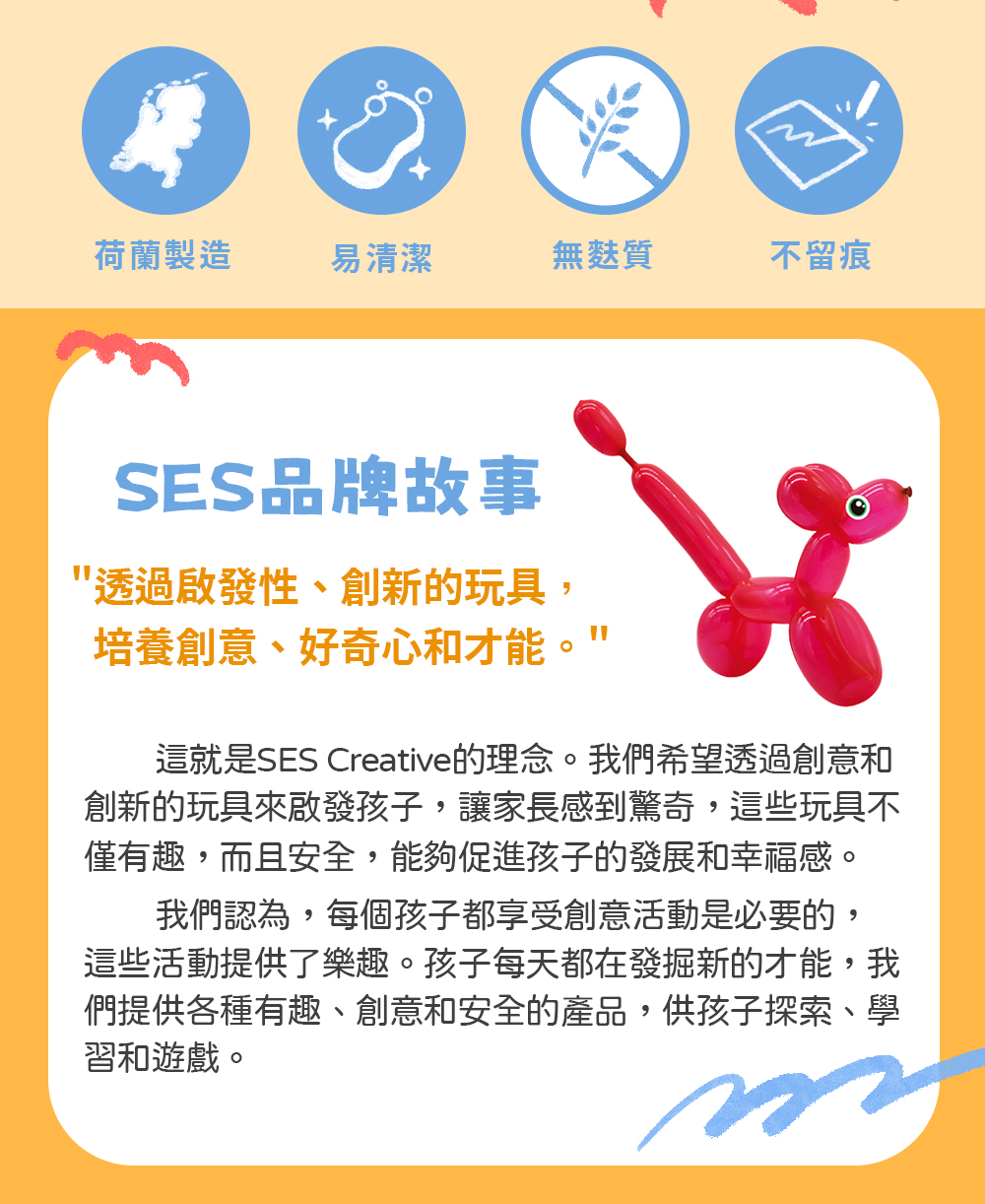 荷蘭SES Creative - DIY手作系列-氣球派對