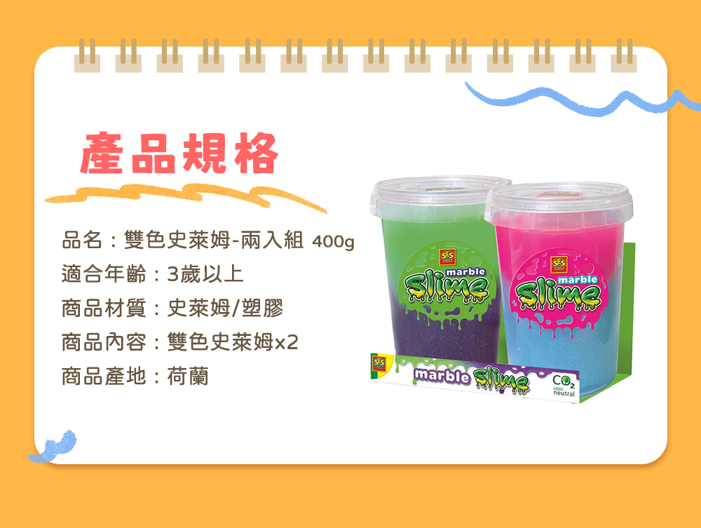 荷蘭SES Creative - 雙色史萊姆2入組-400g