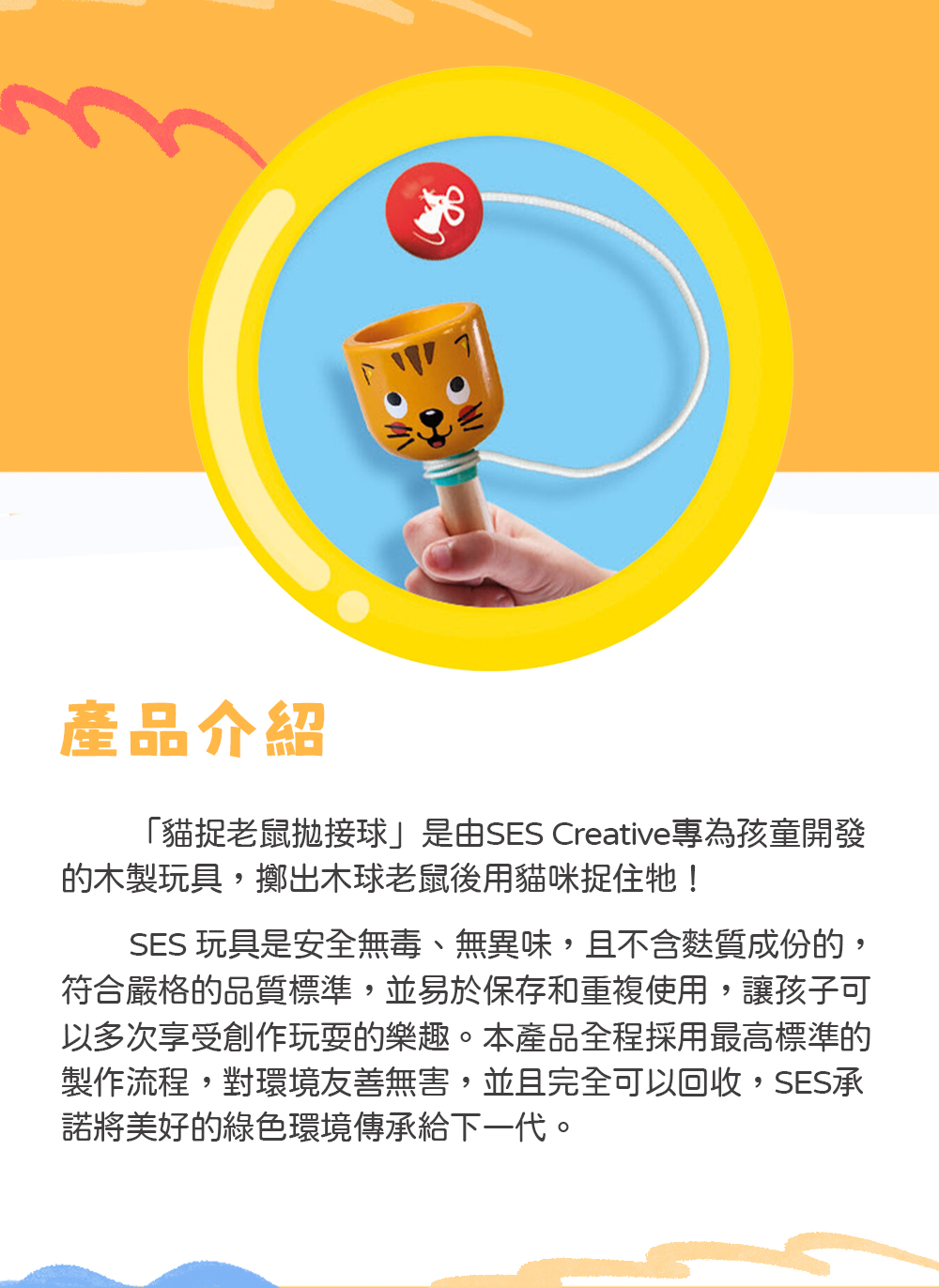 荷蘭SES Creative - 貓捉老鼠拋接球
