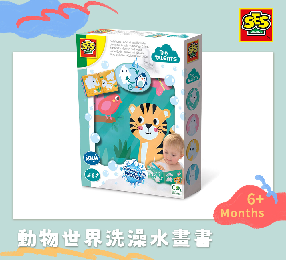 荷蘭SES Creative - 幫動物洗澡幼兒水畫書