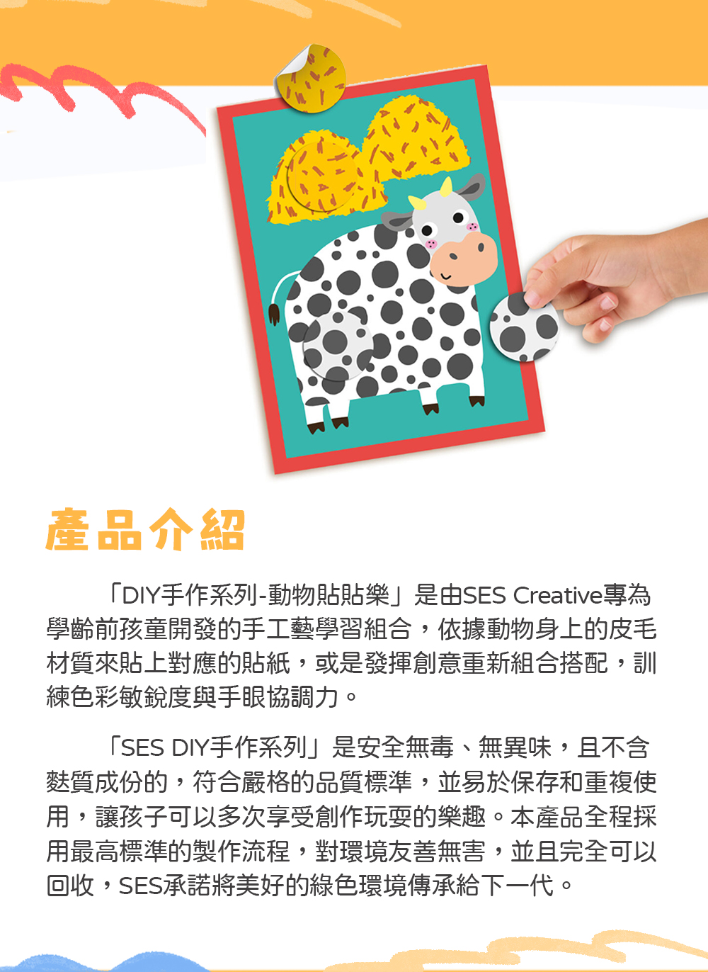 荷蘭SES Creative - DIY手作系列-動物認知貼貼樂