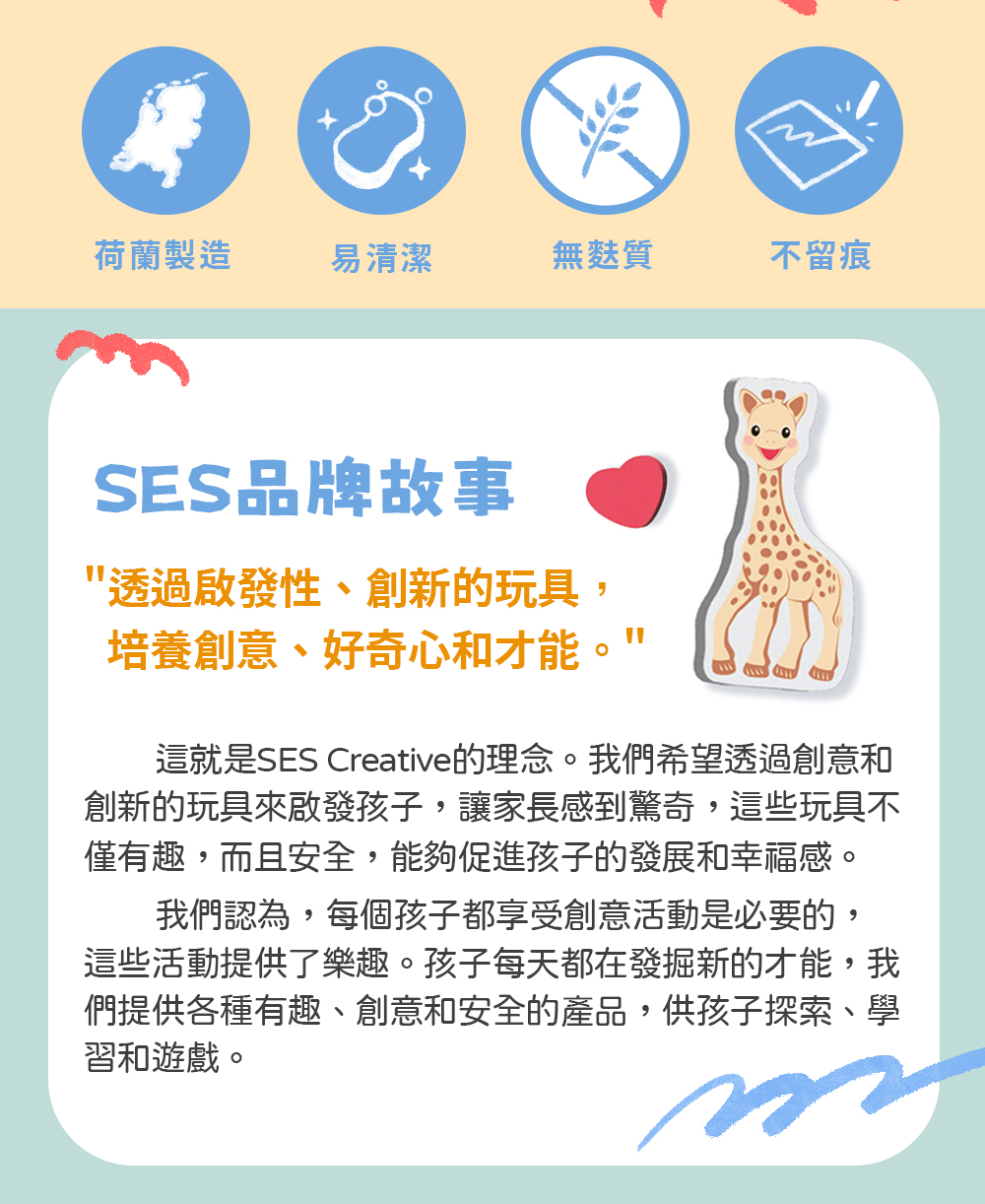 荷蘭SES Creative - 長頸鹿蘇菲浴室繪畫組