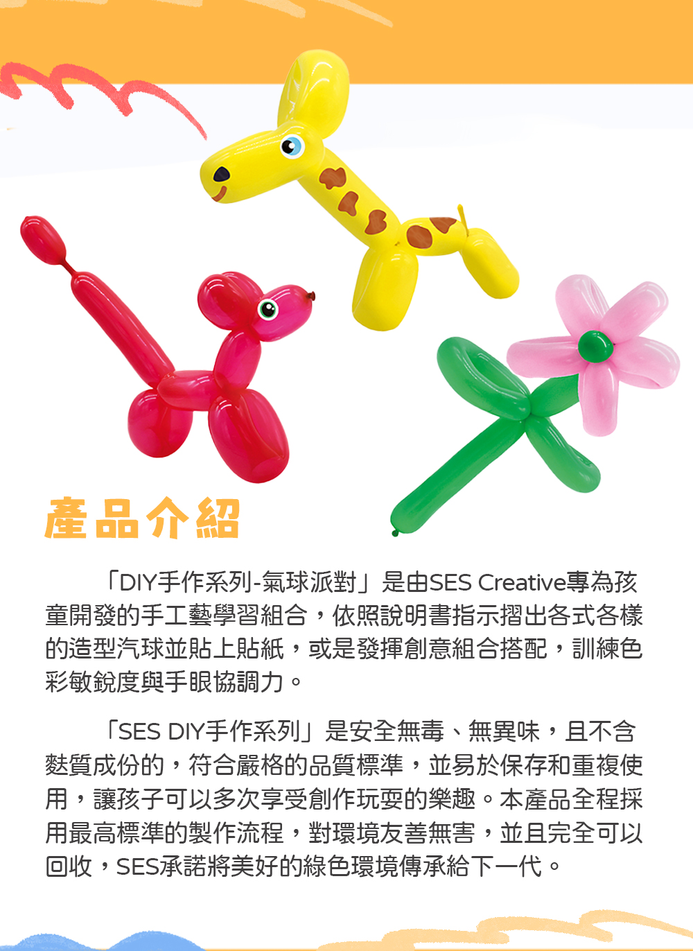 荷蘭SES Creative - DIY手作系列-氣球派對