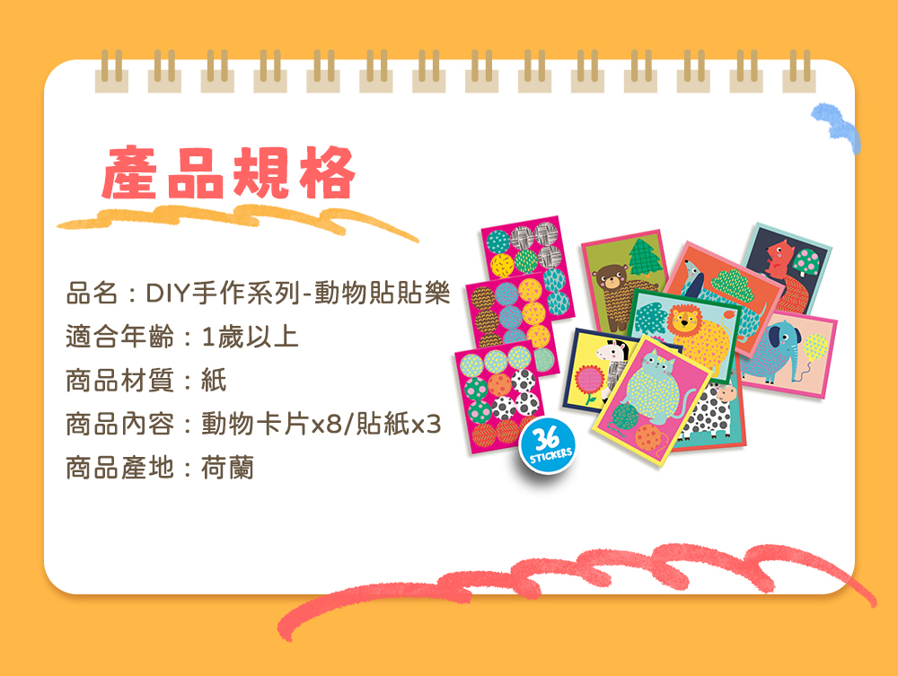 荷蘭SES Creative - DIY手作系列-動物認知貼貼樂