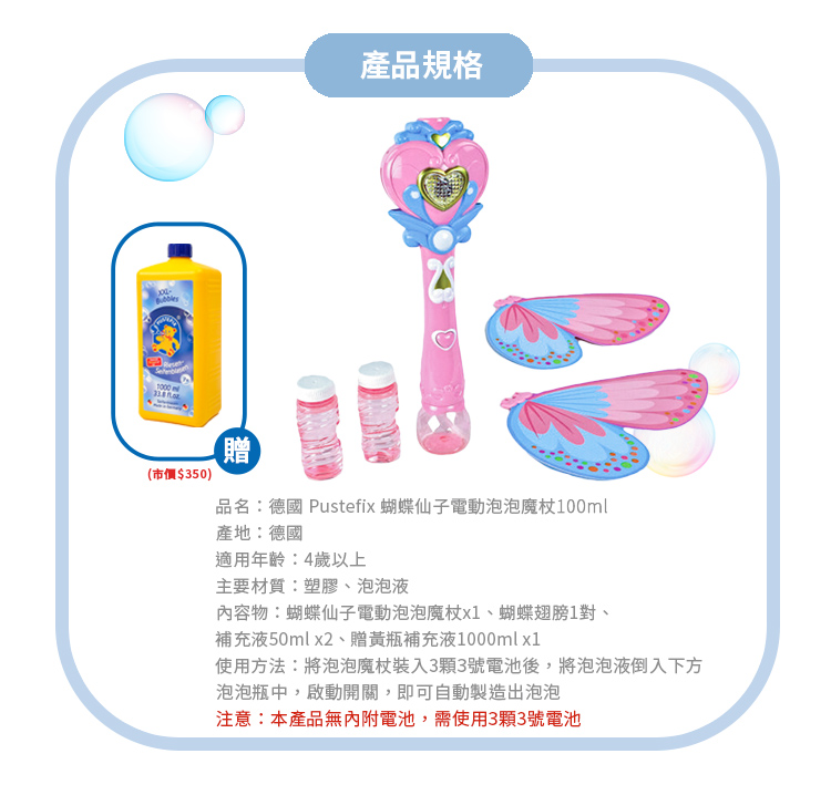德國 Pustefix - 蝴蝶仙子電動泡泡魔仗(100ML)+神奇泡泡水1000ML