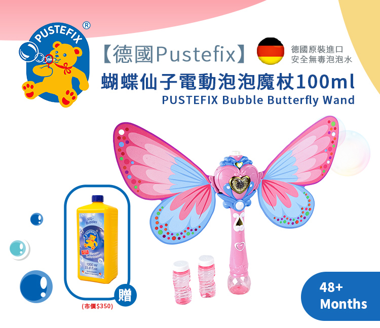 德國 Pustefix - 蝴蝶仙子電動泡泡魔仗(100ML)+神奇泡泡水1000ML