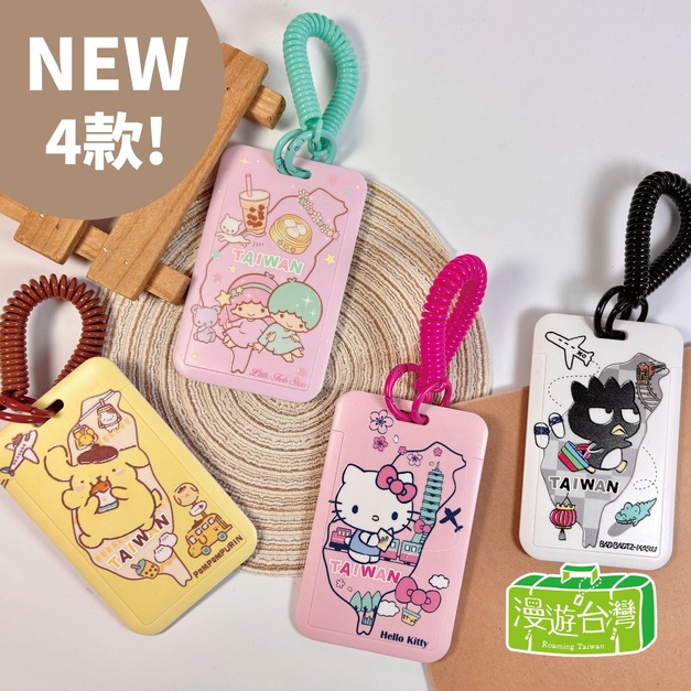 【漫遊台灣XSanrio三麗鷗】證件套-台灣 4款可選 滑蓋硬殼卡套 限定款 HELLO KITTY 布丁狗 酷企鵝 雙星仙子