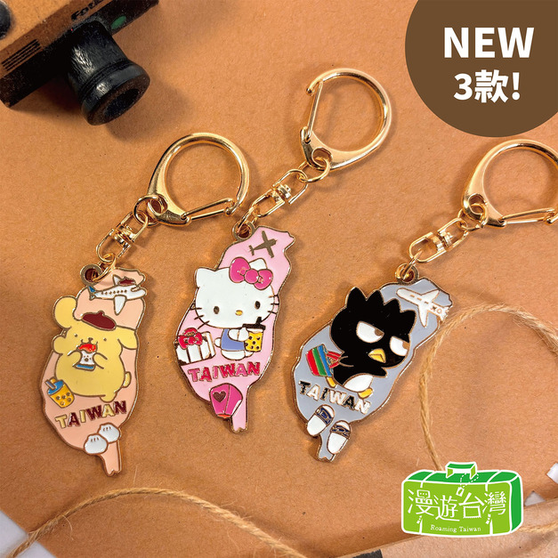 【漫遊台灣XSanrio三麗鷗】NEW鋅合金鑰匙圈-台灣款  HELLO KITTY 布丁狗 酷企鵝  2025新品