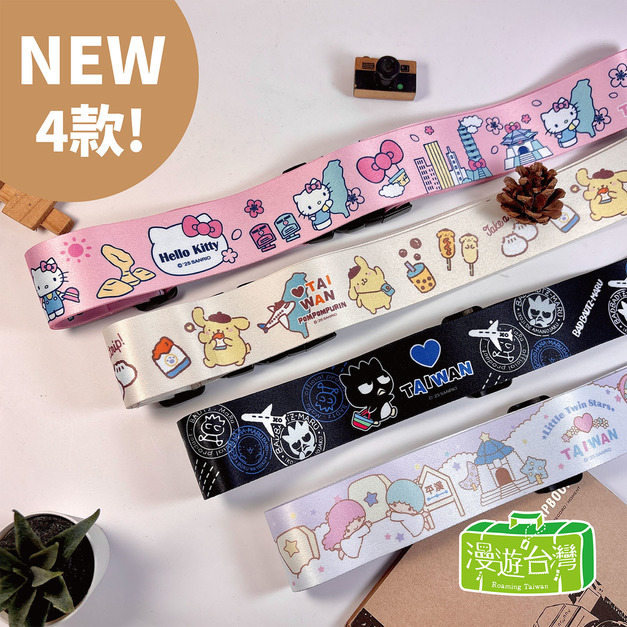 【漫遊台灣XSanrio三麗鷗】New行李束帶-台灣 4款可選！HELLO KITTY 布丁狗 酷企鵝 雙星仙子