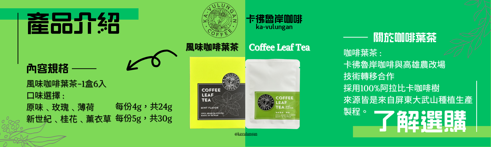 產品介紹(葉茶)