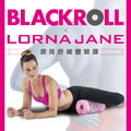 [台北]德國Blackroll 筋膜按摩滾筒 全身自主放鬆教學-單堂_1