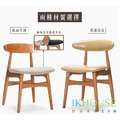 北歐風實木餐椅_5