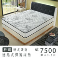 科瑪｜硬式手工彈簧床墊-單人3.5尺-可接受尺寸訂製