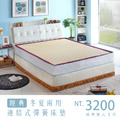 經典｜連結式彈簧床墊-雙人5尺
