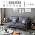 朵拉 | 雙人座布沙發-深灰色-雙人沙發165cm