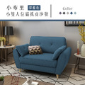 小布里｜小雙人位貓抓皮沙發-深藍色(預購)-雙人沙發136cm