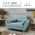 小布里｜小雙人位貓抓皮沙發-冰川藍(預購)-雙人沙發136cm