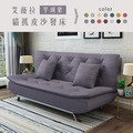 艾薇拉｜貓抓皮沙發床-芋頭紫(預購)