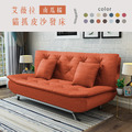 艾薇拉｜貓抓皮沙發床-南瓜橘(預購)