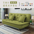 艾薇拉｜貓抓皮沙發床-橄欖綠(預購)
